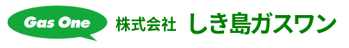 株式会社しき島ガスワン